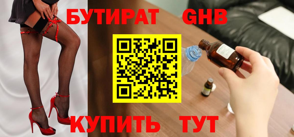 Ишим  БУТИРАТ BDO  Вход с VPN 