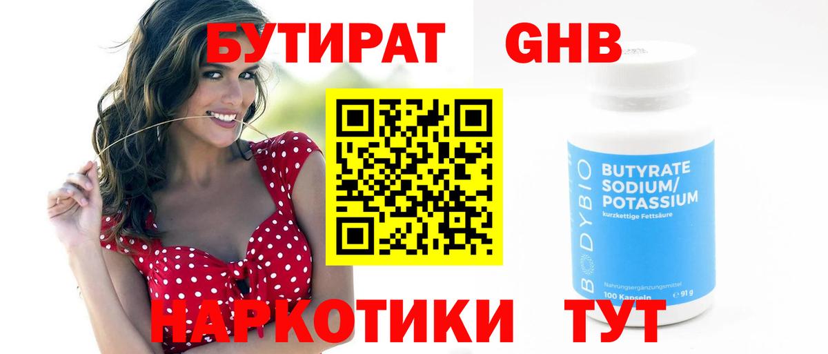 БУТИРАТ 1.4BDO Ишим