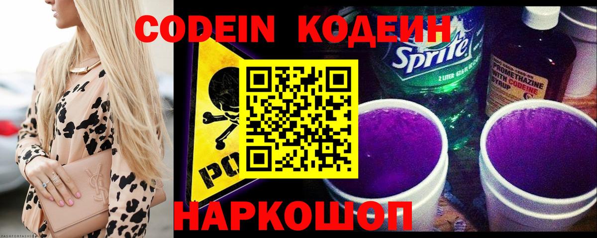 Ишим  Кодеин напиток Lean (лин)  Вход с VPN  Codein напиток Lean (лин) 