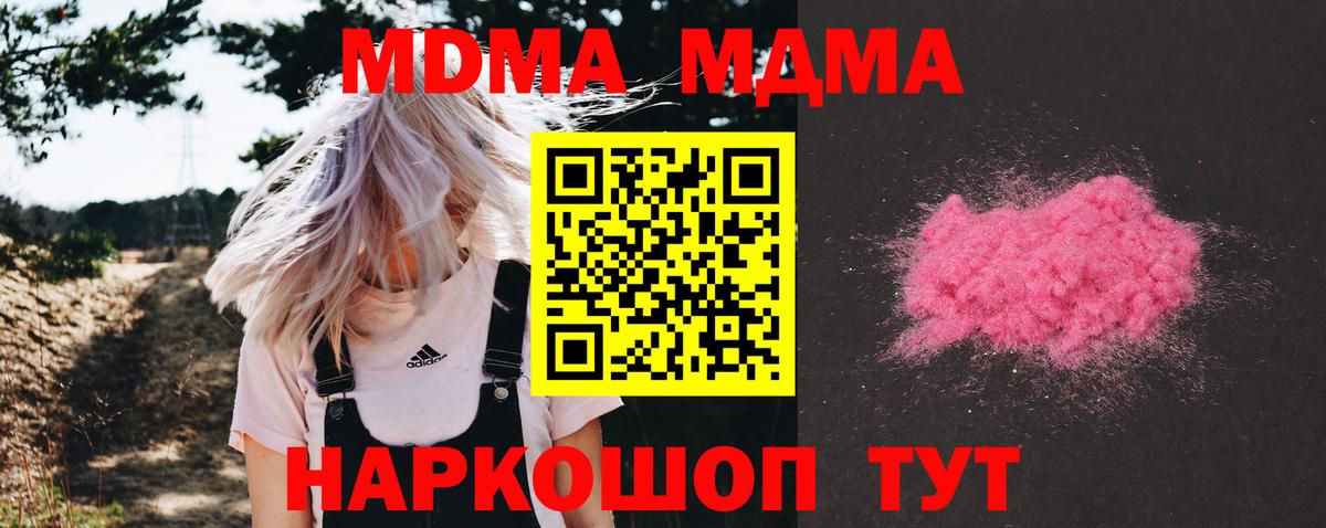 МДМА  МДМА crystal  MDMA VHQ  Вход с VPN  Ишим 