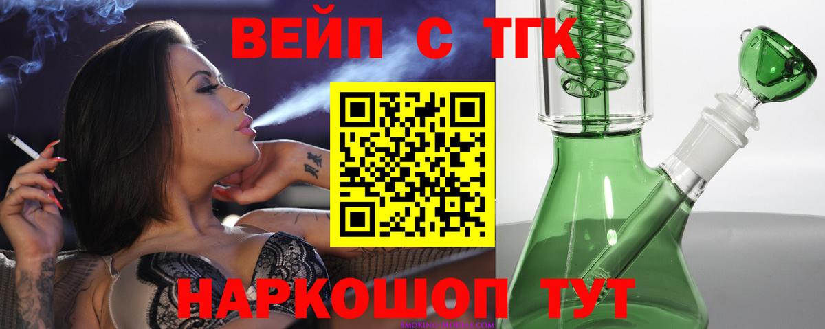 ТГК вейп Ишим